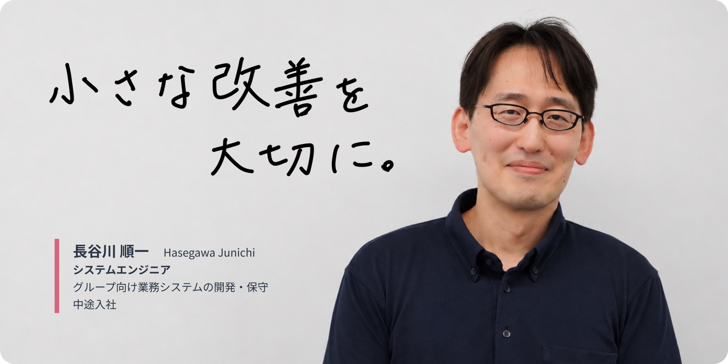 長谷川 順一